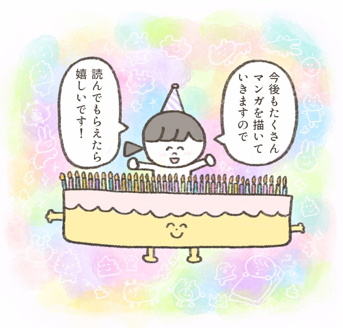 誕生日です！
漫画を読んでくださる方がいるおかげでなんとか生きてこれました！本当にありがとうございます！
これからもよろしくお願いします！ https://t.co/tc5djFLWGA