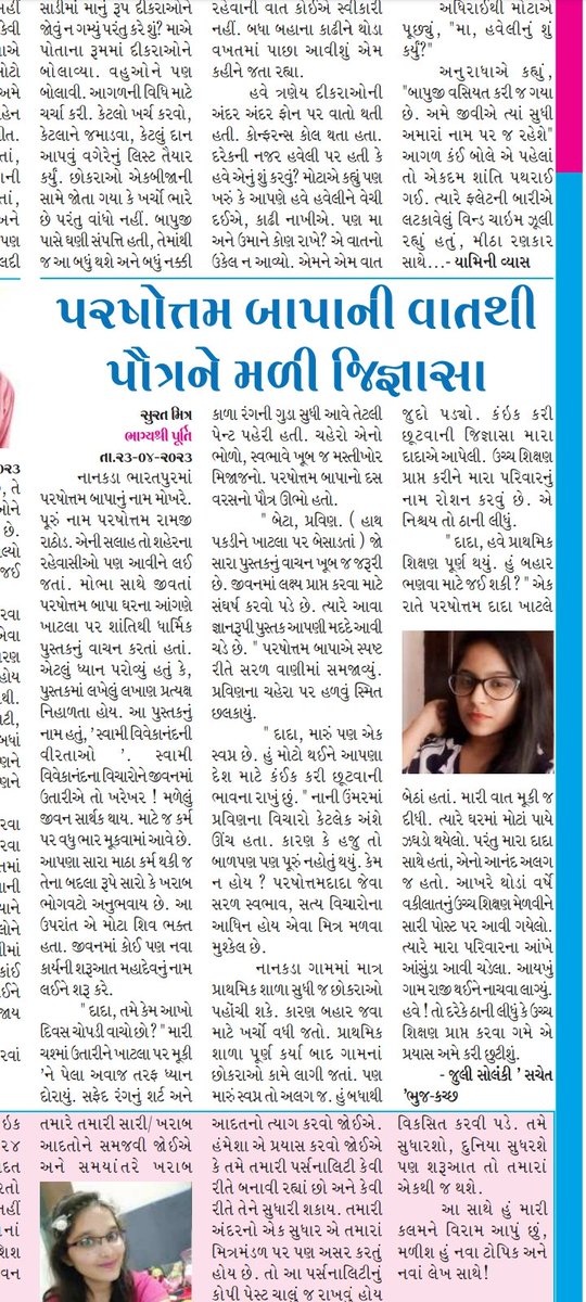 juli_sachet's tweet photo. સુરતથી પ્રસિદ્ધ થતું સુરત મિત્રની ભાગ્યશ્રી પૂર્તિમાં મારી કલમ ✍️ https://t.co/qAbhkHyaC3