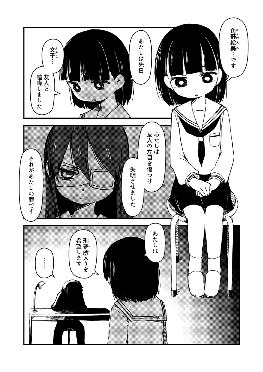コミティア144新刊(B5/44P/全年齢)
友人・文子を傷つけ自ら囚人になった女の子・絵美が、人為的に夢を創る施設『刑夢所』で人々の夢を創る事になった漫画です。(1/3) #COMITIA144 #コミティア144 