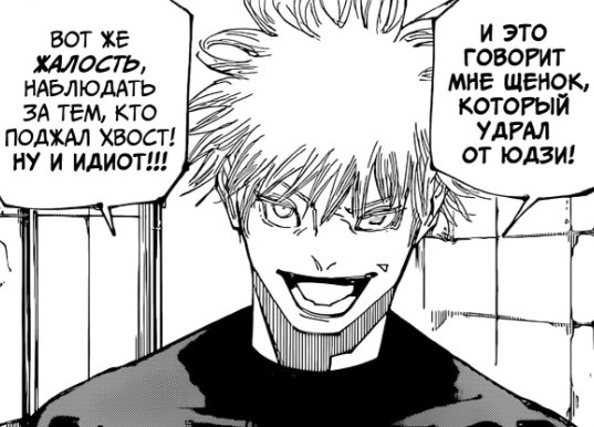 v 🔨 on Twitter: "#JujutsuKaisen221 #JJK221 НУ КАКАЯ ЖЕ ОН СУКА 🤌 ...