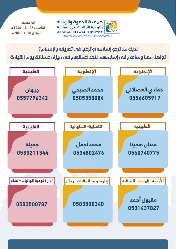 💡 "الحمدلله الذي أنقذه بي من النار"
هكذا قال رسول الله صلى الله عليه وسلم لما أسلم اليهودي على يديه عليه السلام.

أفلا يحق لنا أن نسعى لنكون سببا في إنقاذ أنفس من النار.

🌏 نشرك لهذا التصميم مساهمة في الدعوة إلى الإسلام بعمل يسير