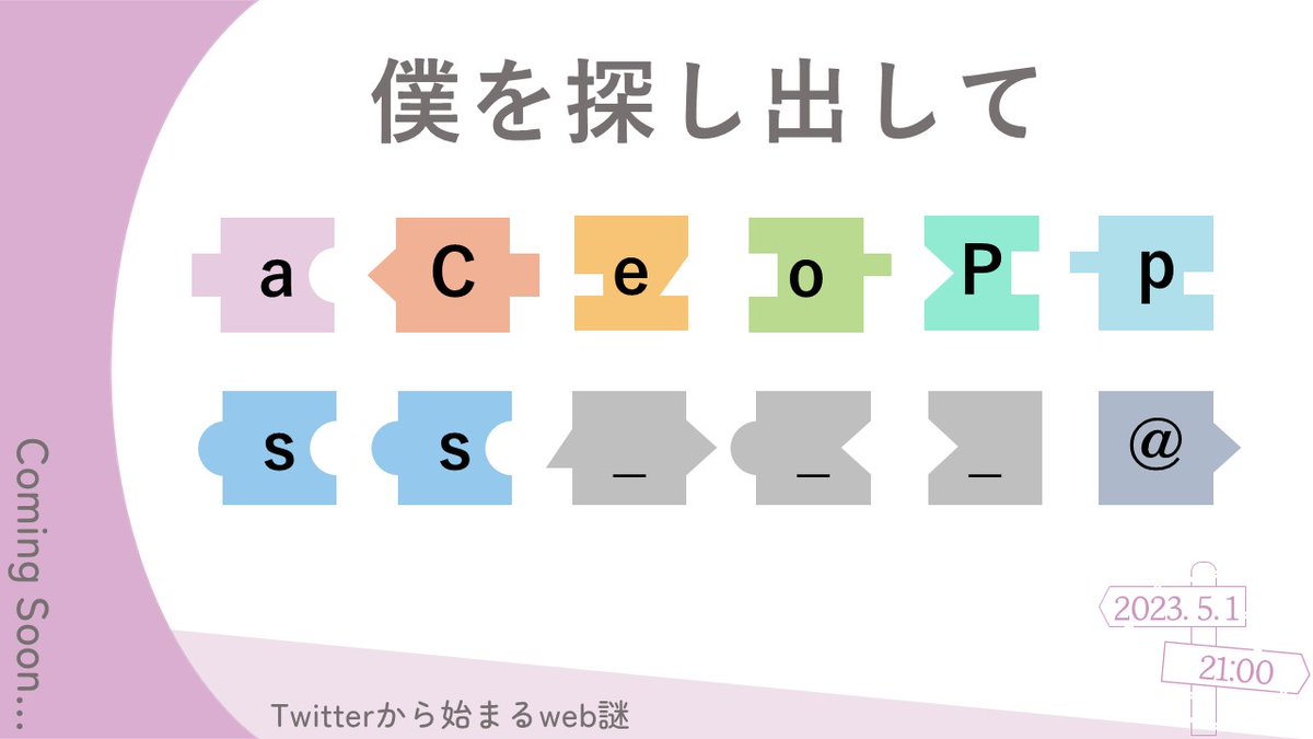 Aqril_Cobe's tweet image. 【開幕準備】
一週間前となりましたね。

#解けたらRT
