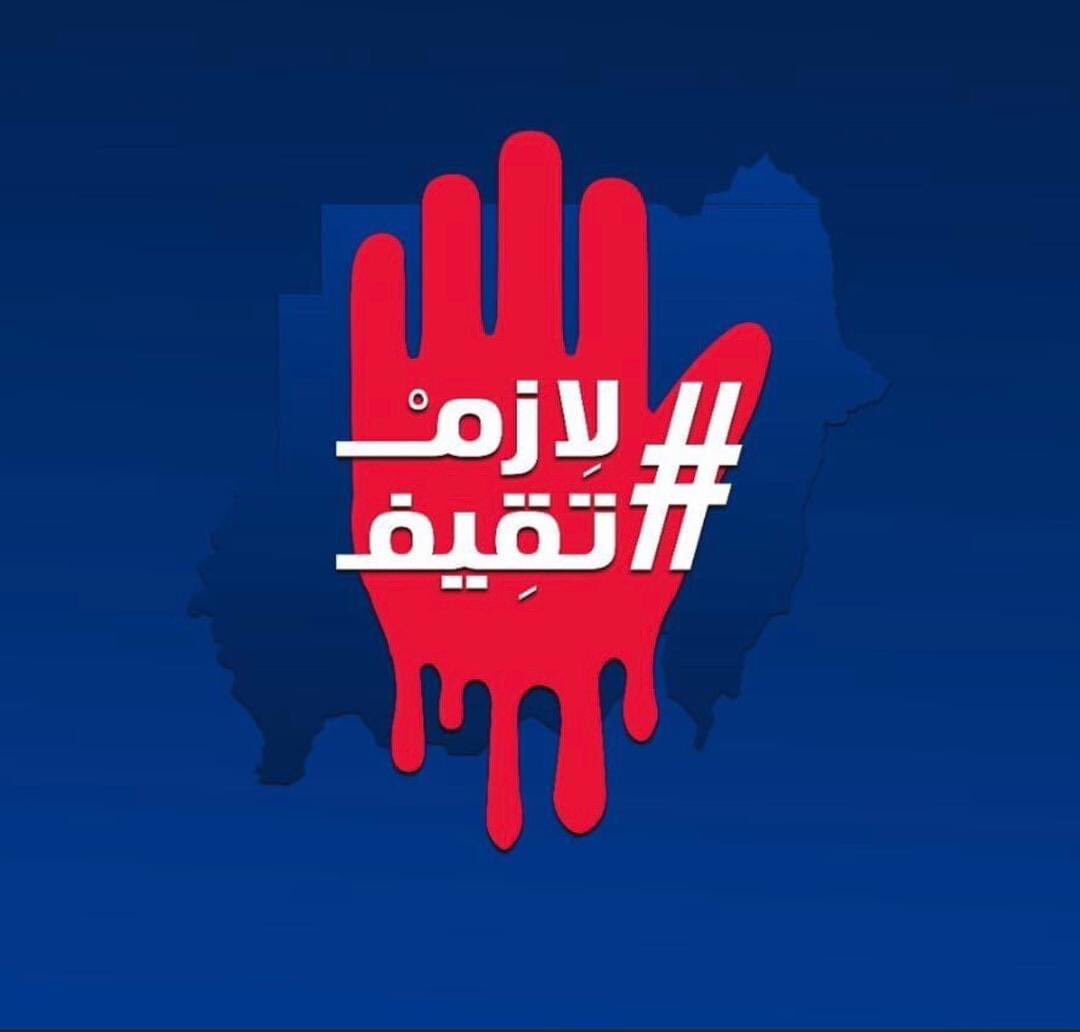 نحن سودانين نعمل من اجل ايقاف الحرب في السودان فورا دون شروط وإرساء وإستدامة السلام وإنهاء عسكرة الدولة وصوت البندقية .
الخطوة الأولي في تحقيق ذلك هي ايصال وتوحد صوتنا من خلال بدعم الفكرة من خلال  تغيير صور للصفحة الشخصية وكتابة هاشتاق موحد .

#لازم_تقيف