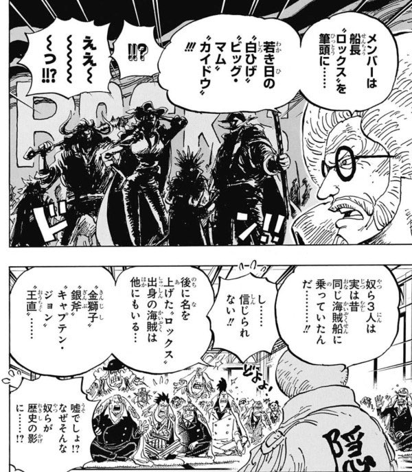 今週のワンピ 黒ひげってロックスに考え似てるんだろうから かつての