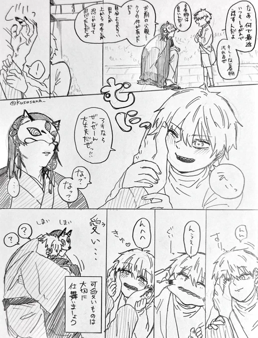 アキデン
神の遣いに拾われた話⑧

懐いた人間がとても可愛いと思った 