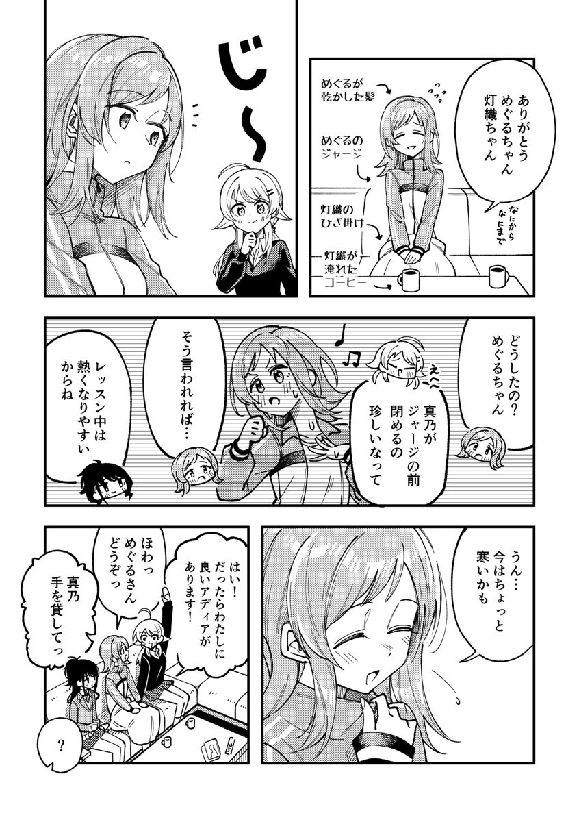 雨の日のイルミネーションスターズのお話です(1/2)

#祝シャニマス5周年 
#シャニマスつくってみた
#シャニマス漫画 https://t.co/Dop5CxFih4