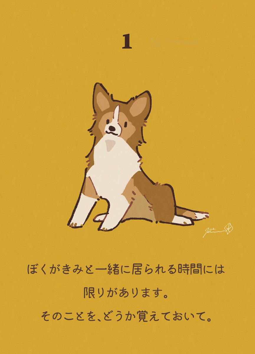 「犬の十戒(1/3)#WAWOOM 」|水谷霖のイラスト