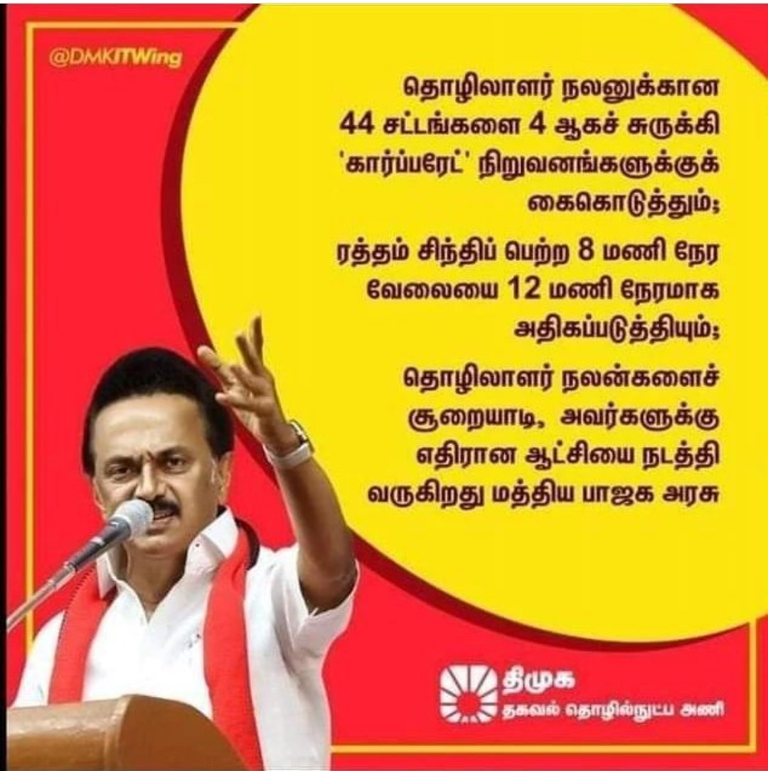 இதற்கு மேல் சொல்வதற்கு ஒன்றுமில்லை... #Stop12hrswork #LabourRights #DMKFiles @CMOTamilnadu @DMKITwing @mkstalin @tncpim @rajakumaari @kavithazahir @gavastk @cpmkanagaraj