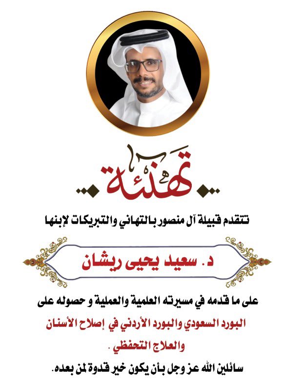 drsaeedalyami's tweet photo. حفلة التكريم من قبيلة 
ال منصور لابنائها من حملة شهادة الدكتوراة 
كانت بادره كريمة تزيدنا فخراً واعتزازاً 
سعادتي بالتكريم تفوق كل الوصف من ربعي وقبيلتي . 
شكراً لن تفيكم قدركم .

#تكريم_دكاترة_قبيلة_ال_منصور 
#نجران https://t.co/CNTqNLnowD