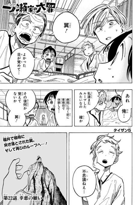 本日発売の週刊少年ジャンプ21・22合併号に

『一ノ瀬家の大罪』
第22話が掲載されております。

コミックス第1巻も発売中です!
何卒よろしくお願いいたします…! https://t.co/iW1OzL9NGt