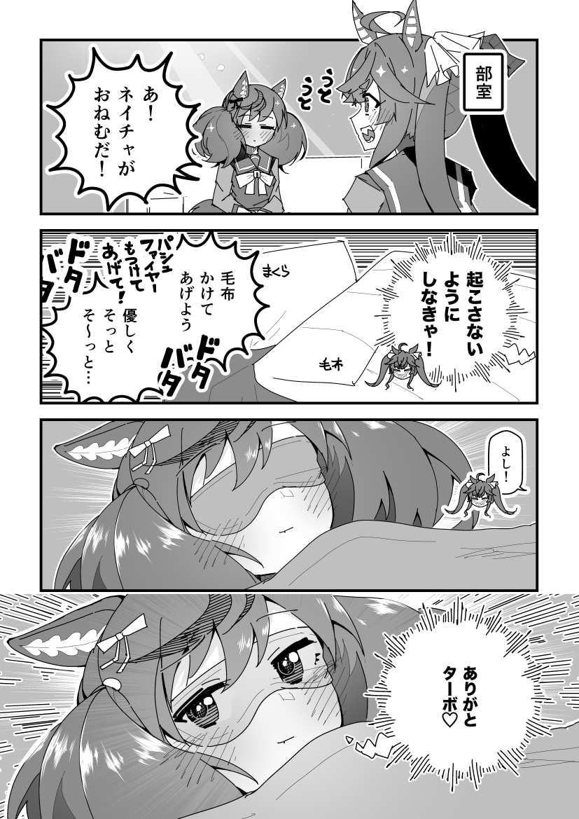 ウマ娘漫画「春眠暁を覚えず」【再】
#ウマ娘 https://t.co/9juW78ZrgC