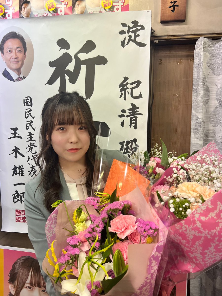 ここからがスタート

まずは自分の出来ることから少しずつこの街のために動いていきたいと思います！

改めて、全てのみなさまに感謝🌈

#国民民主党 #東かがわ市 #淀きすず