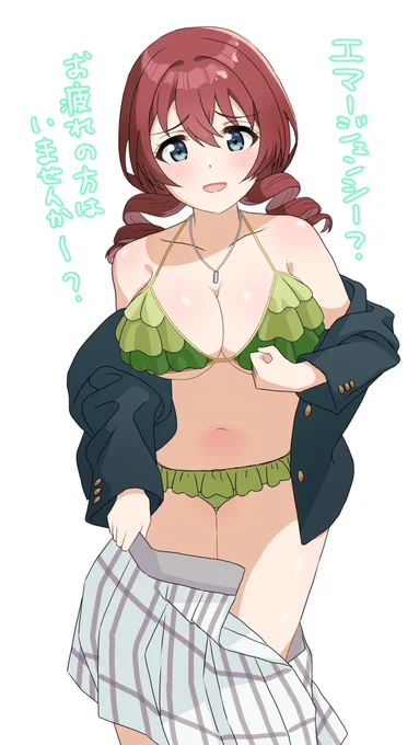 水着エマ氏 
