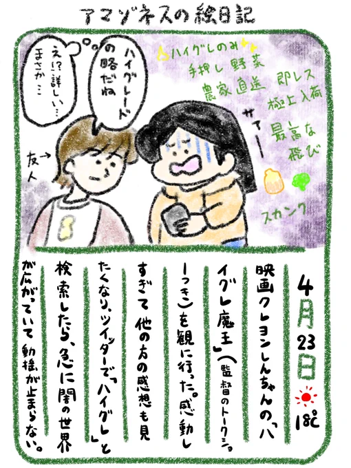【絵日記】感動を噛みしめたかっただけなのに 