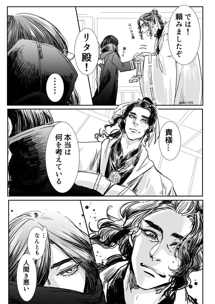 カグラギ殿の一枚二枚、三枚舌 