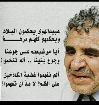 hussinalezzi5's tweet photo. رحم الله شاعرنا الكبير
لقد مثلت قصائده وروائعه الشعرية والنثرية (التي كان يجلد بها النظام البائد) مصدر إلهام لثوار الحادي والعشرين من سبتمبر المجيد
( ليتك عشت ياسيدي حتى ترى أننا غضبنا كما قلت تماما ، وبقي فقط أن يفهموا 
ولابد أن يفهموا)

طيب الله ثراك يا حبيب ثورتنا الخالدة ✋💚 https://t.co/2f3jkaww41