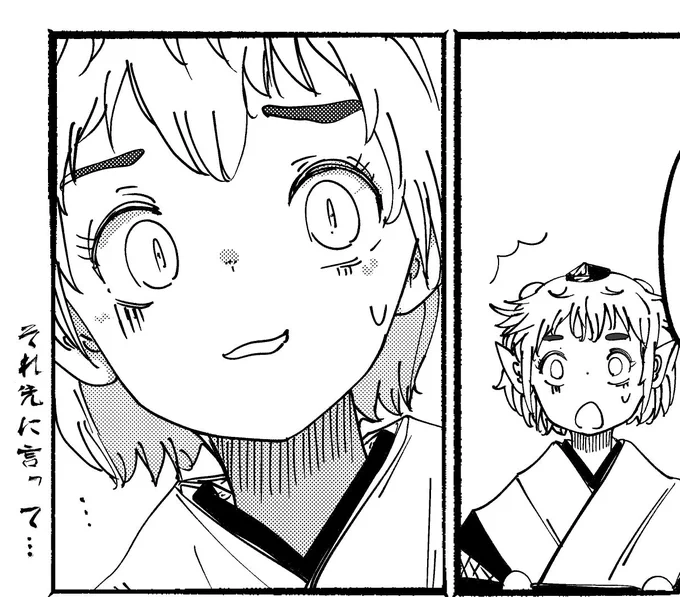 表紙文ちゃんだけどほとんど出てこないし何ならモブ天狗ばっかのヤバい漫画だから覚悟してな! 