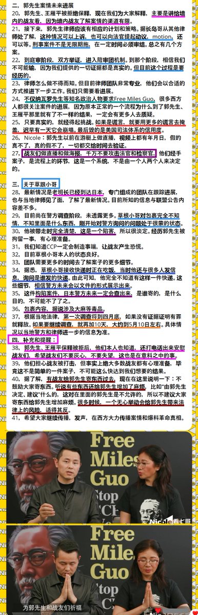 No3Mos's tweet image. #MOS翻译部简报  
04/22长岛哥在《 #Nicole看七哥》节目中谈了郭先生王雁平案情进展，以及 #草根小哥 的近况 -2/2 #政治迫害 #FreeMilesGuo #FreeYvetteWang