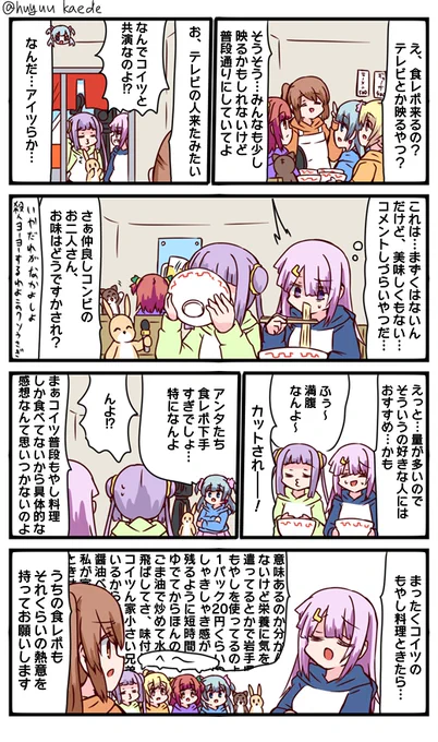 かもれと学ぶ「やけに詳しい食レポ」なんよと撲滅派筆頭くらら描きました。芸能人なのでお昼の緊張感がない感じの番組で食レポとかやってるんでしょうか
三人ともお誕生日おめでとう
 #秋野かえで生誕祭 
 #水波レナ生誕祭 
 #十咎ももこ生誕祭 