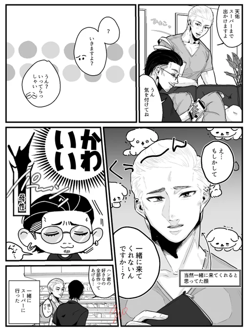 【ハン趙】「わんこ系イケメンってすごい」(※当然のように同棲してます) 