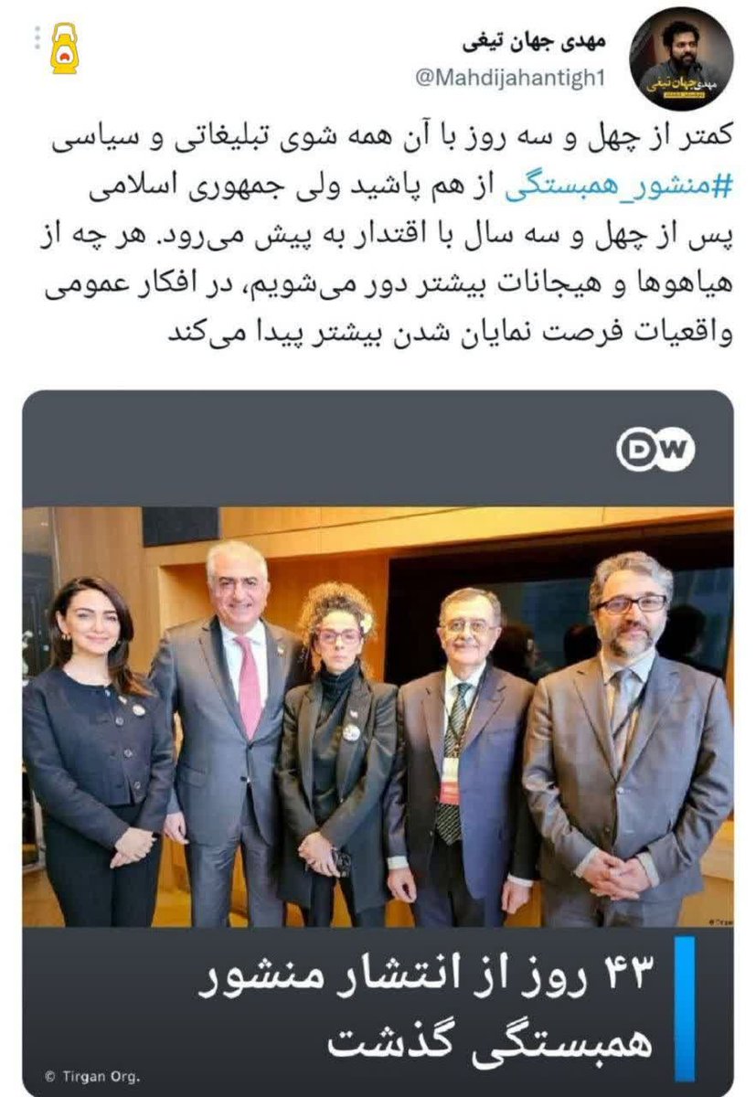 MAa94995576's tweet photo. 🔴 منشور همبستگی ضدانقلاب ۴۳ روز دوام نیاورد

🔹جمهوری اسلامی بیش از ۴۳ سال است که با اقتدار پیش می‌رود.👌 https://t.co/GmncBr4EZw