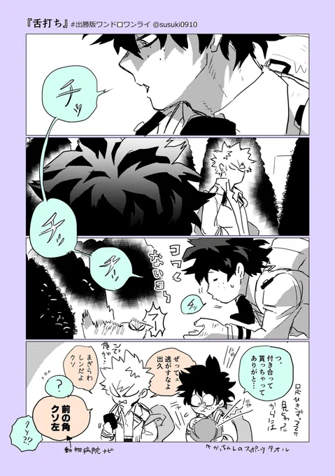 『舌打ち』
出勝版ワンドロワンライ様のお題をお借りいたしました～!!!! 
