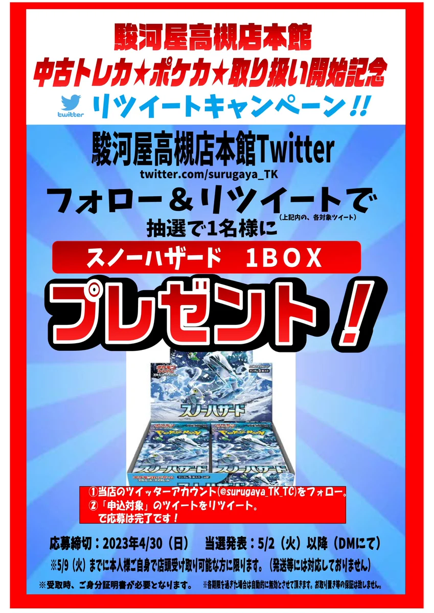 駿河屋高槻店 on X: 