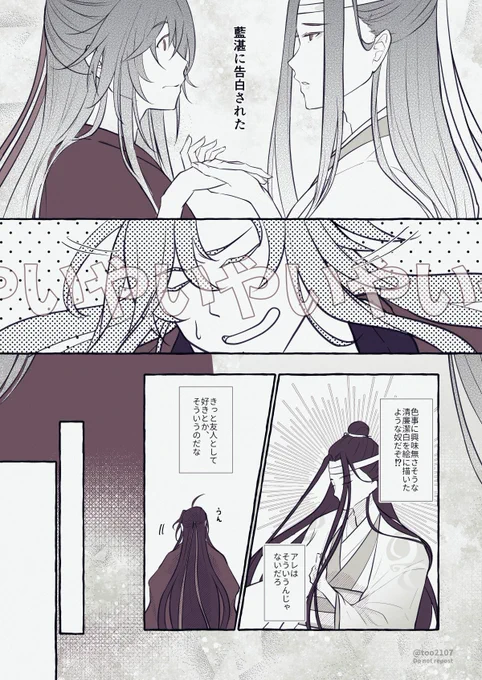 脱稿しました!21頁描けました🖋
藍湛に告白されて、もだもだする魏嬰さんの話展示予定です! 