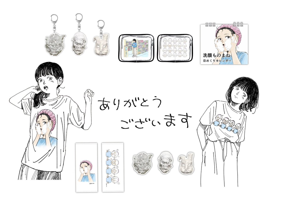 洗顔ものまねグッズをご注文いただいた方、
本当にありがとうございます!
商品の到着は5月下旬〜6月中旬です📦
気にかけていただいた方もありがとうございます☁️ 