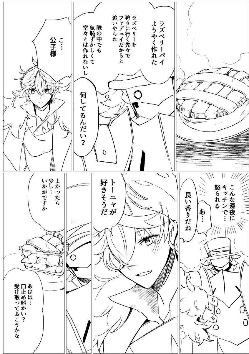 ラズベリーと 