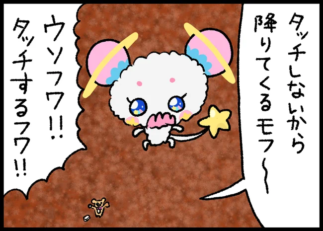 絶対ボールを手放さないモフルン
vs
絶対上空から降りてこないフワ 