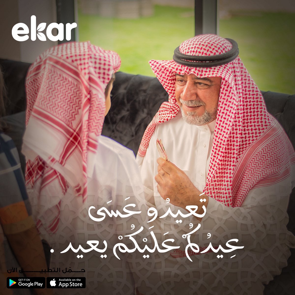 ايــكــار السعودية | ekar tweet media