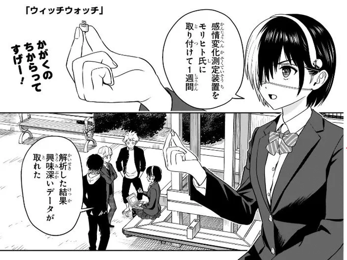 【今日は週刊少年ジャンプ21・22合併号の発売日🧙‍♀️】 『#ウィッチウォッチ』は最新106話を掲載中です✨  モリヒトの鉄の心を解明するため、 ミハルを介して、フランちゃんに 協力を頼んだニコたち。  フランちゃんの作ったアイテムで 解析したデータを見てみると…!? 続きはぜひ本誌をチェック👀✨