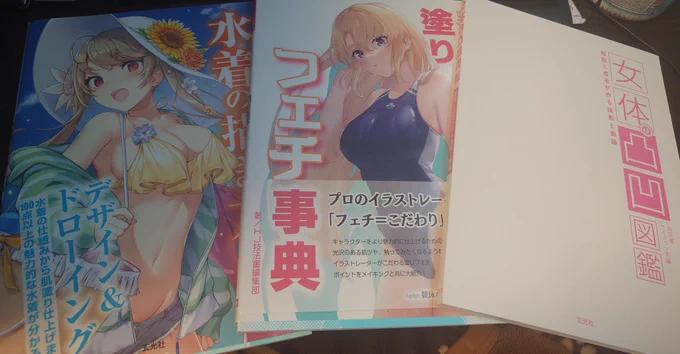 皆さん、おはようございます✨
もうすぐ4月も終わり、5月ですね。
そろそろ苦手な水着のイラストとか
描こうかと思います。
自分には、
まだまだ足りないところがあるので。
色々、調べてみるより
まずはこういう資料を見ながら
描きますわ😅 