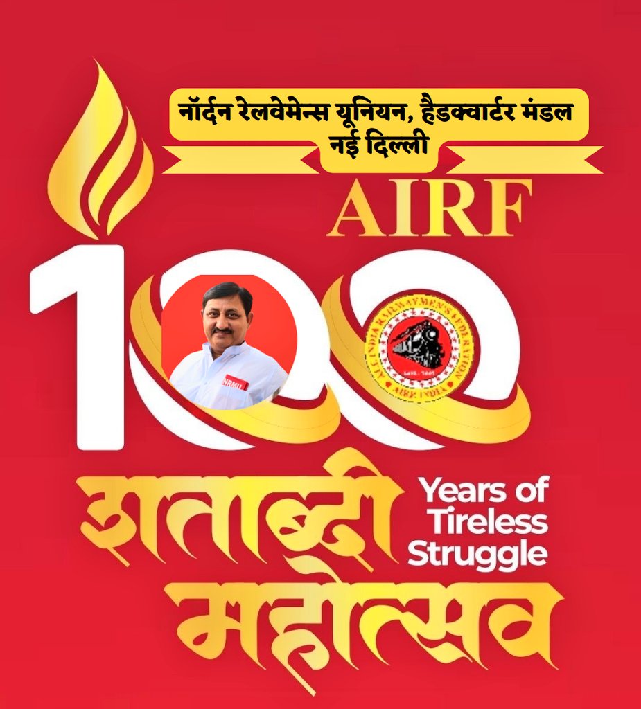 HqNrmu's tweet image. #100सालबेमिसाल
#पुरानी_पेंशन_बहाल_करो 
#STOP_PRIVATIZATION
#GmPower_4CCAA 
साथियों आज हम @airfindia के साथ 100 वे वर्ष में प्रवेश कर चुके हैं, आओ संकल्प ले, जब तक हमारी यह मांगे पूरी नही होंगी तब तक हम चैन की सास नही लेंगे और @HqNrmu एवम @NRMU_NR को मजबूती प्रदान करेंगे !…