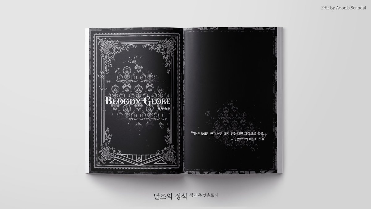 적과 흑 앤솔로지 날조의 정석 내지 디자인 작업했습니다.