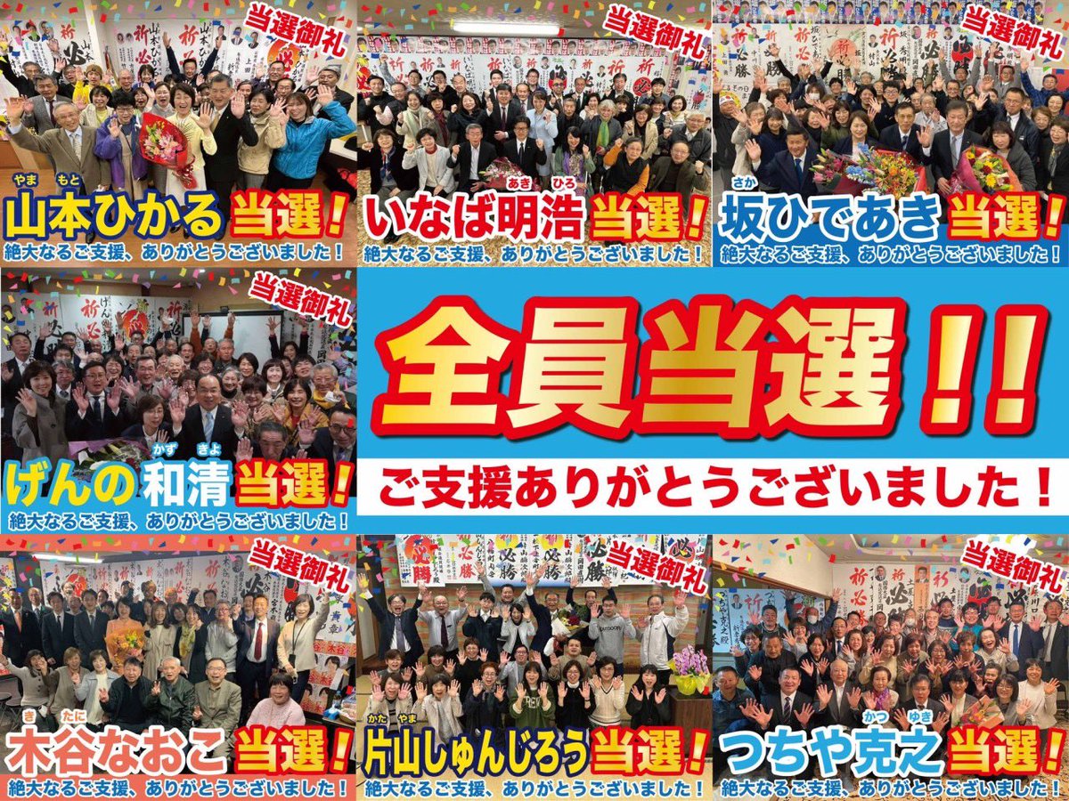 kenzo_sendai's tweet photo. 統一地方選後半、公明党石川県本部、坂ひであき（金沢市市議選当選者）、片山しゅんじろう（小松市議）、他、全員当選を勝ち取らせて頂きました。
真心からのご支援に心より御礼申し上げます。大変に、有難うございました。 https://t.co/Qi5XC5kiwv
