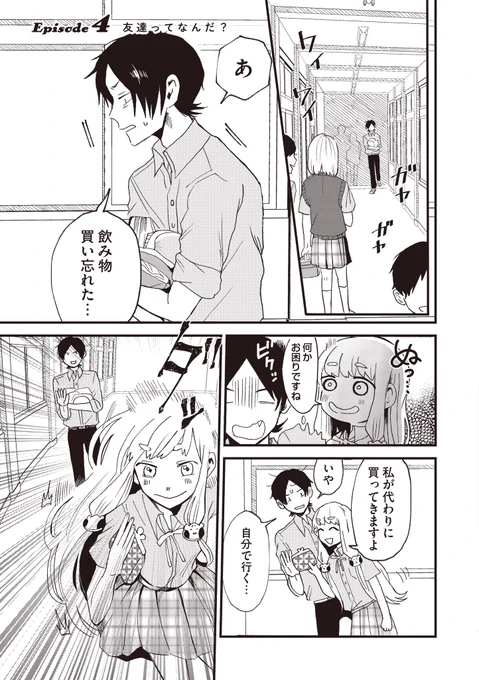 クラスの女子が弟子になった話❺【1/6】
#漫画が読めるハッシュタグ 