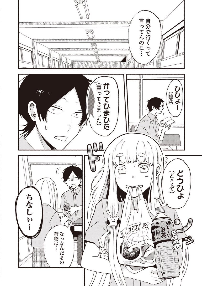 クラスの女子が弟子になった話❺【1/6】
#漫画が読めるハッシュタグ 