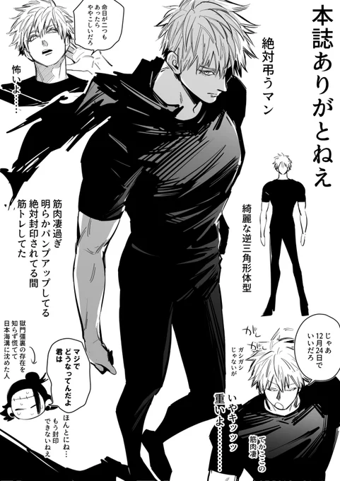 【本誌ネタバレ】ほぼ悟の感想絵 https://t.co/V1cJapfuUT