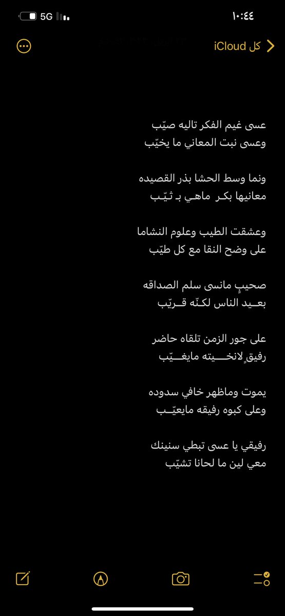 عسى غيم الفكر تاليه صيّب 
وعسى نبت المعاني ما يخيّب ..