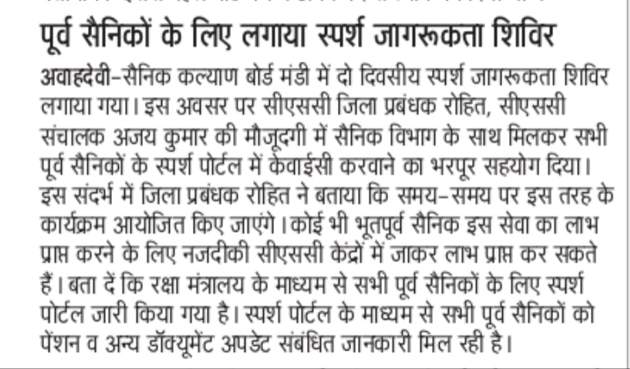 CSC MANDI (@cscmandi) on Twitter photo सीएससी द्वारा सैनिक कल्याण बोर्ड मंडी में स्पर्श जागरूकता शिविर का आयोजन
सैनिक कल्याण बोर्ड मंडी में दो दिवसीय स्पर्श जागरूकता शिविर का आयोजन किया गया जिसमें पूर्व सैनिकों ने बढ़ चढ़कर भाग लिया <a href="/CSCegov_/">CSCeGov</a> <a href="/CSCHimachal/">CSC Himachal</a> <a href="/ashi_apple/">Ashish Sharma</a> <a href="/Rohitkumar478/">@Rohit CSC</a> सीएससी द्वारा सैनिक कल्याण बोर्ड मंडी में स्पर्श जागरूकता शिविर का आयोजन
सैनिक कल्याण बोर्ड मंडी में दो दिवसीय स्पर्श जागरूकता शिविर का आयोजन किया गया जिसमें पूर्व सैनिकों ने बढ़ चढ़कर भाग लिया <a href="/CSCegov_/">CSCeGov</a> <a href="/CSCHimachal/">CSC Himachal</a> <a href="/ashi_apple/">Ashish Sharma</a> <a href="/Rohitkumar478/">@Rohit CSC</a>