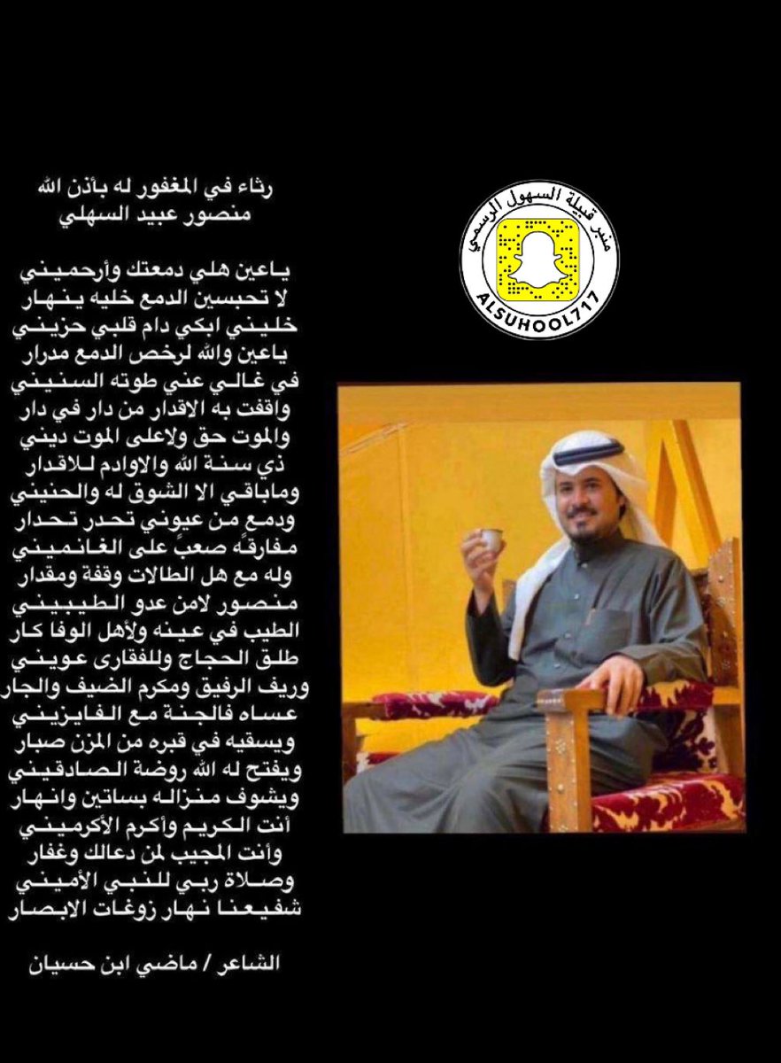 قصيدة #رثاء في منصور بن عبيد #البرازي
للشاعر / ماضي بن حسيان #الظهيري