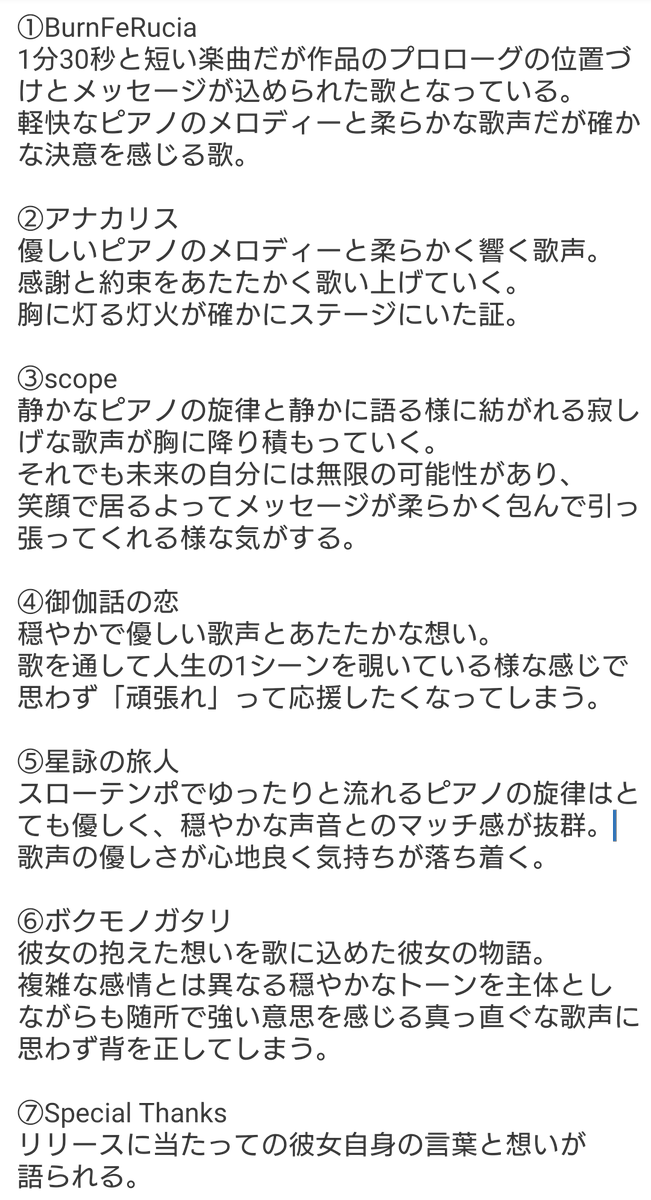 kazu_ki_gt's tweet photo. #Rucia
【ボクモノガタリ】(6曲+α収録)
2021年発売
作詞/作曲共に彼女が作成した彼女自身の内側をカタチとしたアコースティックアルバム。
CDとしては最後の作品。
(後にDLシングル2曲有)
初回版は完売済だが通販サイトにて通常版が最終セール中。
是非彼女の想いを手に取って欲しい
#和希の音楽雑感 https://t.co/43s1fuYq2O