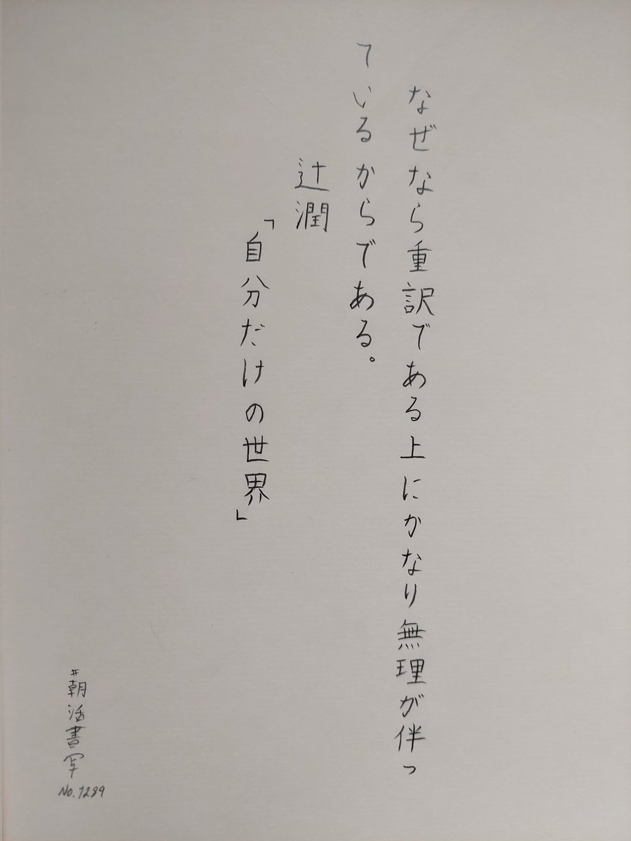 MecalcoPablo's tweet photo. #朝活書写 No. 1289
#朝活書写_1289 https://t.co/FoCqxia1Ol