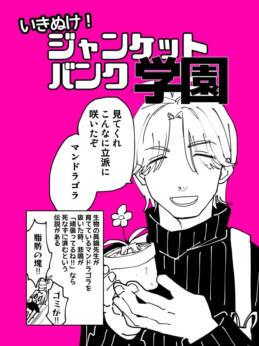 今後どんどん我々に必要になっていくもの…それはジャンケットバンク学園!! 