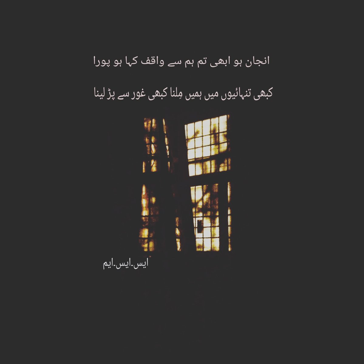 BSuhail1920's tweet photo. Anjaan ho abi tum humse...
#creativessm #ssm1920 #poetry #urduadab #writersoftwitter #poet #writercommunity
Follow for more
@BSuhail1920 https://t.co/Ir2oS9GtY1