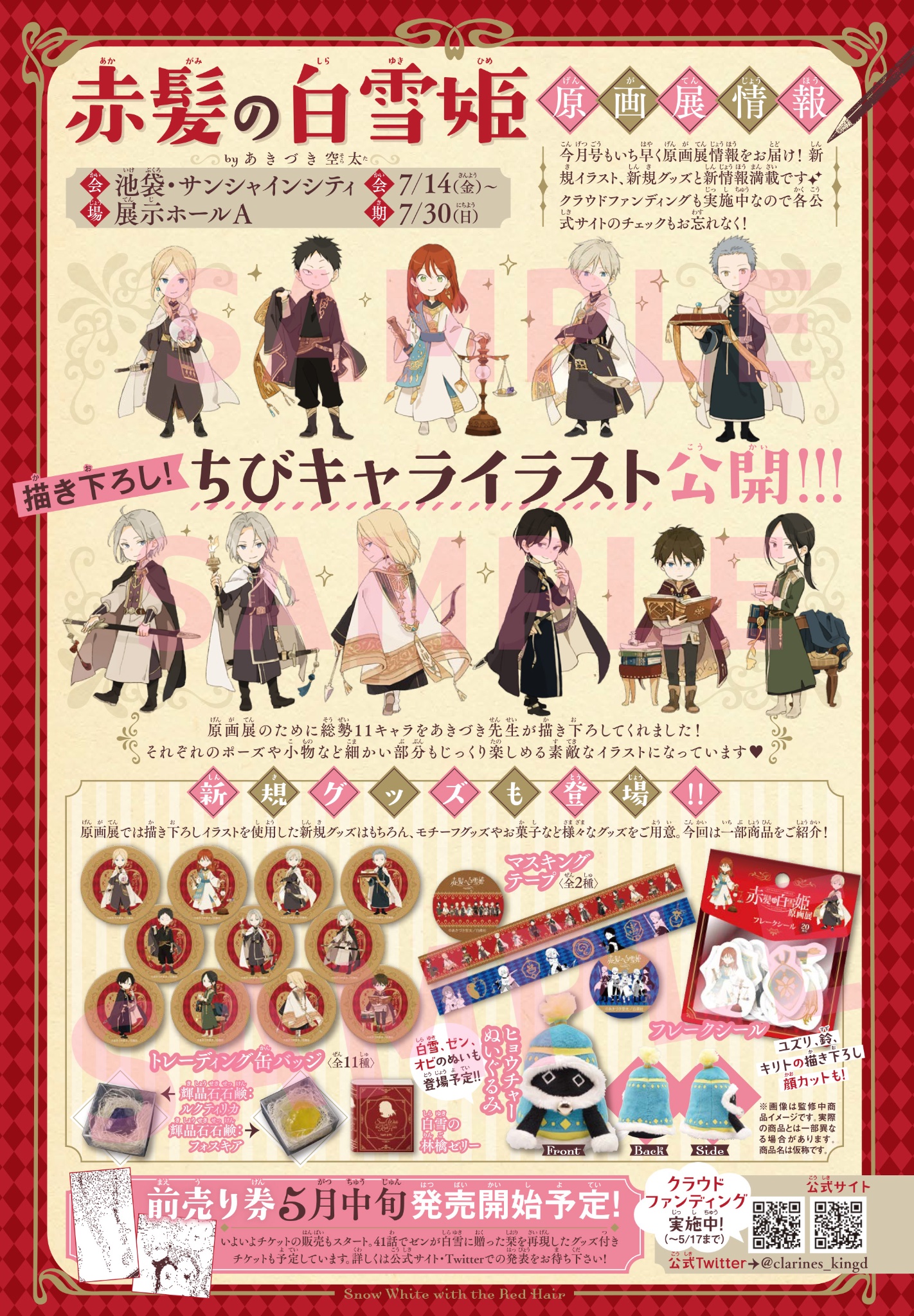 赤髪の白雪姫 原画展 しおり 赤髪の白雪姫 原画展 栞 クラウドファン