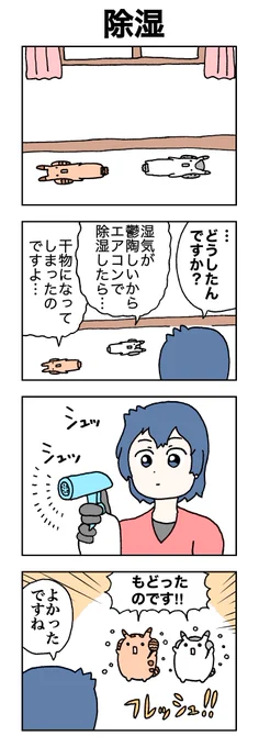 除湿。
#けものフレンズ 
#すくすくフレンズ 