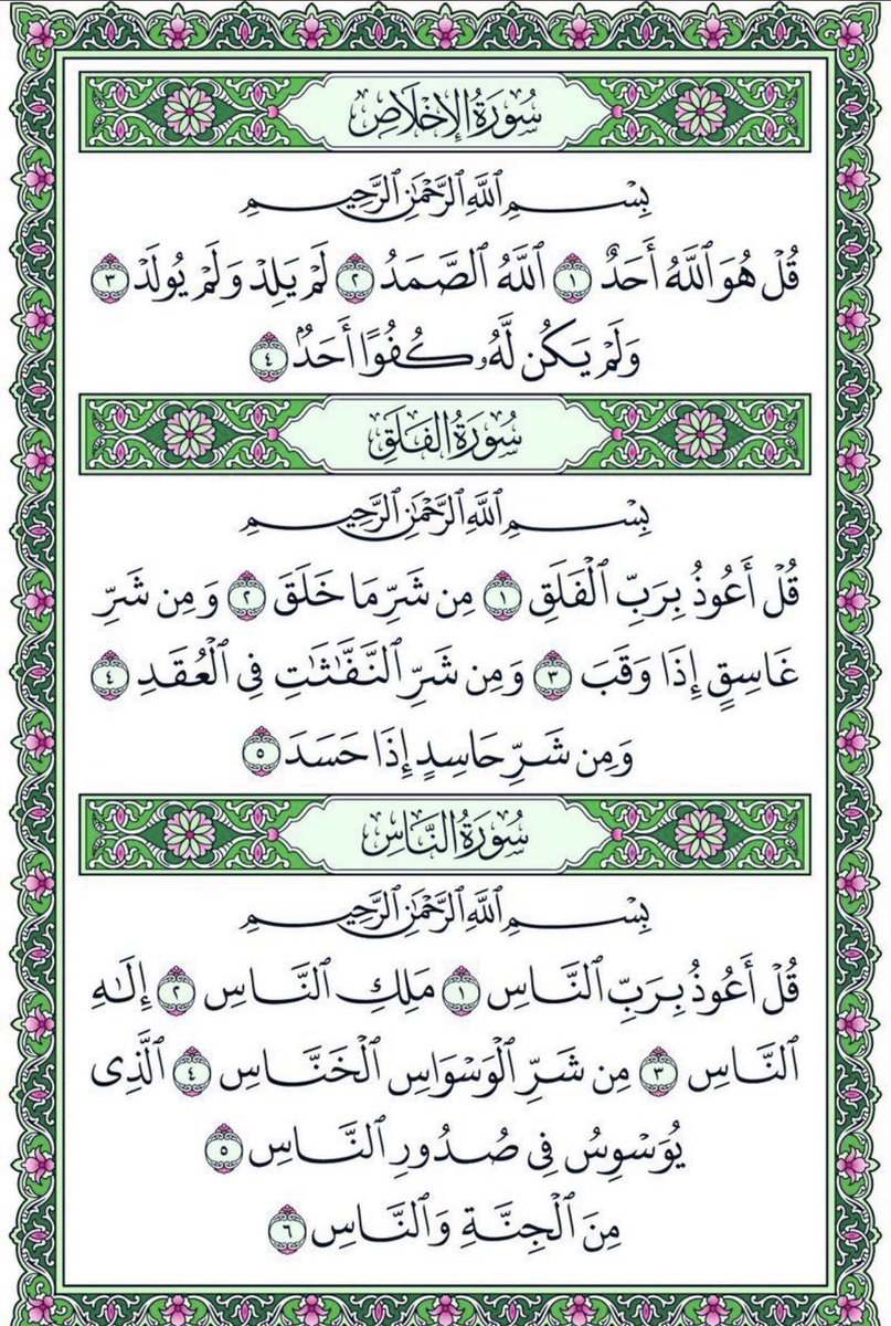 Dr_alqarnee's tweet photo. صح عنه ﷺ أنه كان إذا أتى مضجعه قبل أن ينام قرأ في كفّيه سورة الإخلاص، وسورة الفلق، وسورة الناس ثلاثاً ثلاثاً،
ونفث في يديه، ومسح ما استطاع من جسده،
غفر الله لمن قرأها، ولمن نشرها، وشرح صدره، وأسقاه من حوض نبيه  ﷺ. https://t.co/jkbg68Ckgf